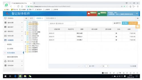 智记科技 自主研发财务软件免费开放进销存系统，助力企业数字化转型
