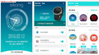 智能穿戴设备辅助软件 手表控v1.5.0安卓版下载与软件研发前景